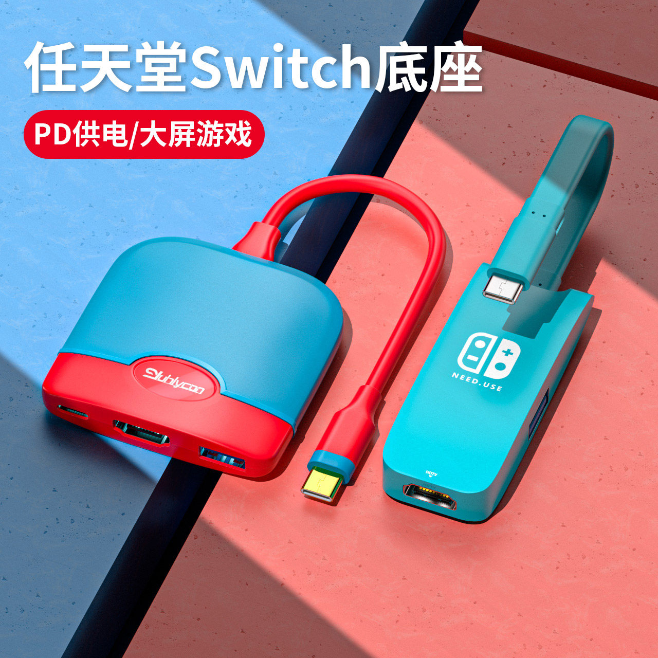 裕合联switch底座便携同屏底座ns任天堂多功能拓展坞充电type-c转hdmi