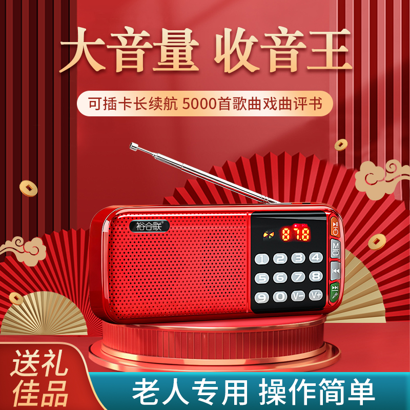 2025新款收音机老人专用充电款老年人随身听高清播放器小型插卡音