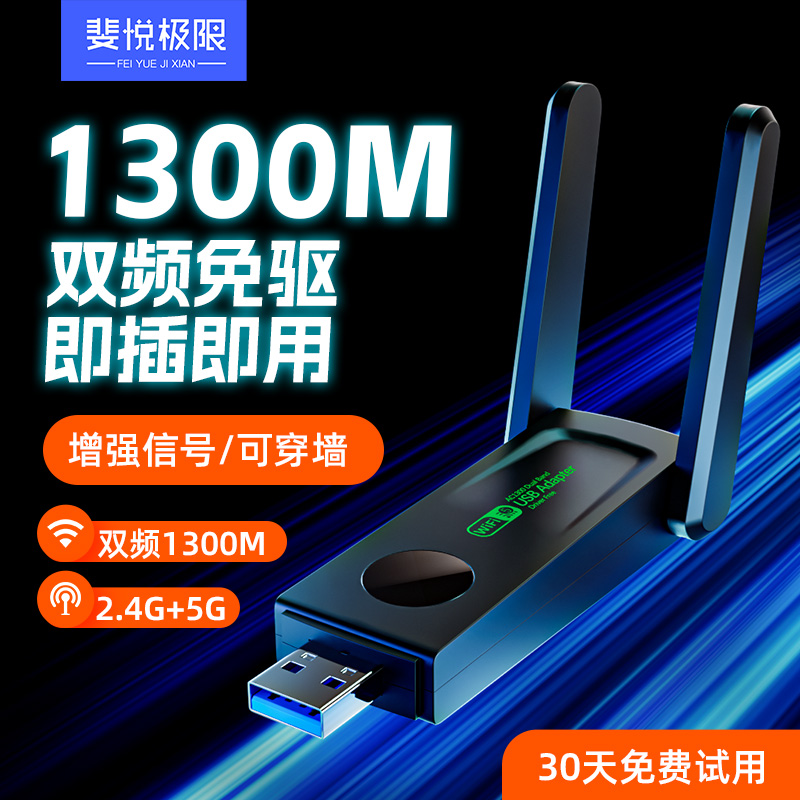 免驱动1300M无线网卡usb笔记本台式电脑连接wifi发射接收器5G千兆无线信号放大wifi6代扩大增强器双频wifi6 网络设备/网络相关 网卡 原图主图