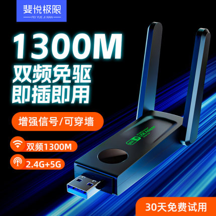 免驱动1300M无线网卡usb笔记本台式电脑连接wifi发射接收器5G千兆无线信号放大wifi6代扩大增强器双频wifi6
