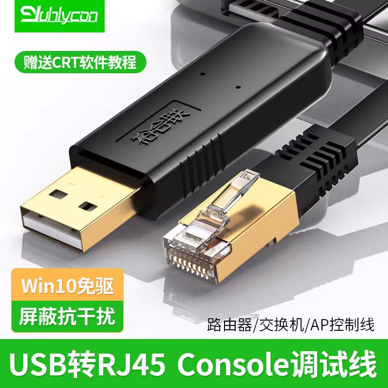 usb转调试线rj45串口232