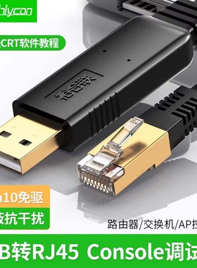 usb转console调试线USB转RJ45路由器交换机串口232配置线控制线转console口的转换线
