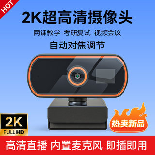 电脑摄像头台式家用外置usb直播高清1080P带麦克风一体学生网课会