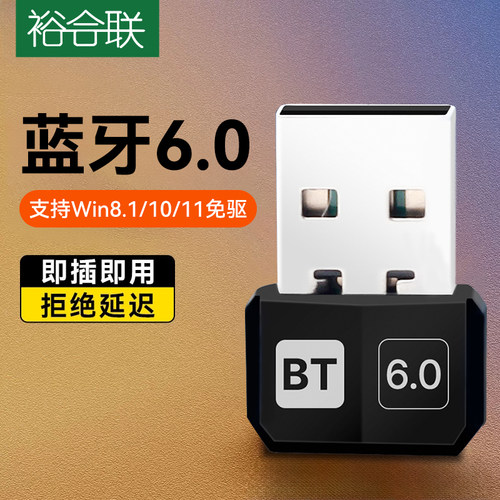 蓝牙6.0接收发射器台式机电脑无损适配usb游戏手柄音响专用二合一