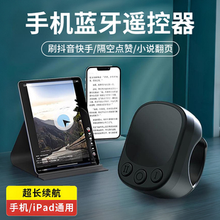 手机蓝牙遥控器翻页刷抖音点赞神器多功能控制空中鼠标指环懒人触屏电子书自动下一页触控板自拍拍照手柄通用