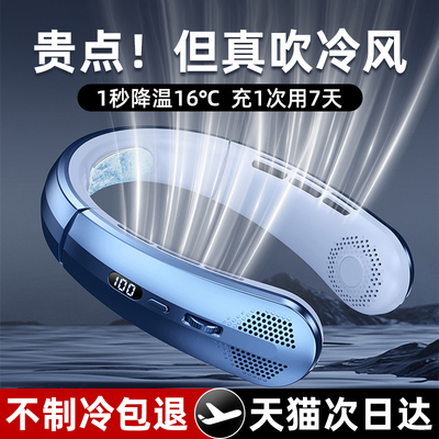 挂脖风扇超长续航真吹冷风小空调