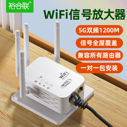 WiFi信号增强放大器加强扩大器千兆1200M路由器无线网络宽带中继器wife穿墙手机电脑信号扩展接收发射桥接器