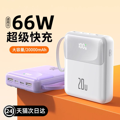 充电宝20000毫安小巧便携大容量