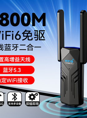 无线网卡台式电脑2025新款笔记本热点上网wifi6台式机usb接收器1800M双频免驱动5g千兆高速上网蓝牙二合一