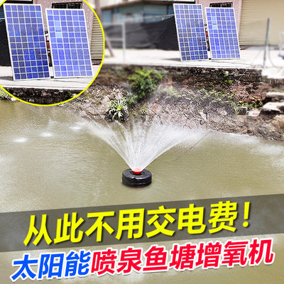 太阳能增氧机鱼塘专用全自动大型大功率水泵抽水泵喷泉充电增氧泵