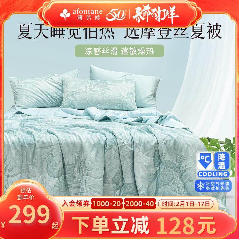 雅芳婷摩登丝夏凉被北欧风夏凉精选好梦一夏透气凉感空调被