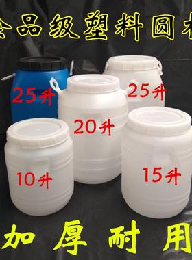 25升/kg加厚塑料圆桶家用30斤酵素发酵酿酒储水桶10L蜂蜜桶腌菜桶