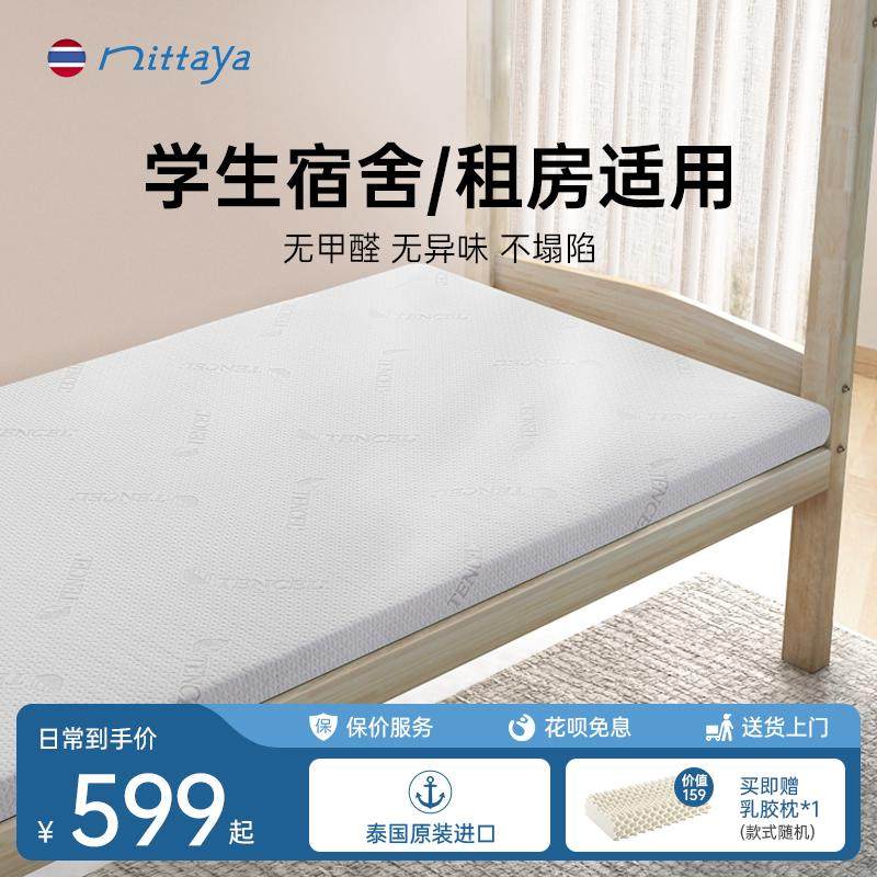 Nittaya乳胶床垫榻榻米垫子海绵软垫宿舍学生单人床租房床褥软垫