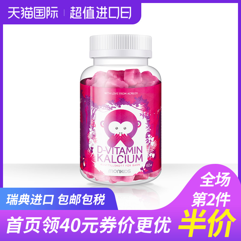 Monkids 儿童维生素D3+钙软糖儿童钙片 60粒/瓶*1 瑞典进口