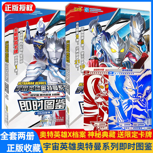 宇宙英雄奥特曼系列即时图鉴全套