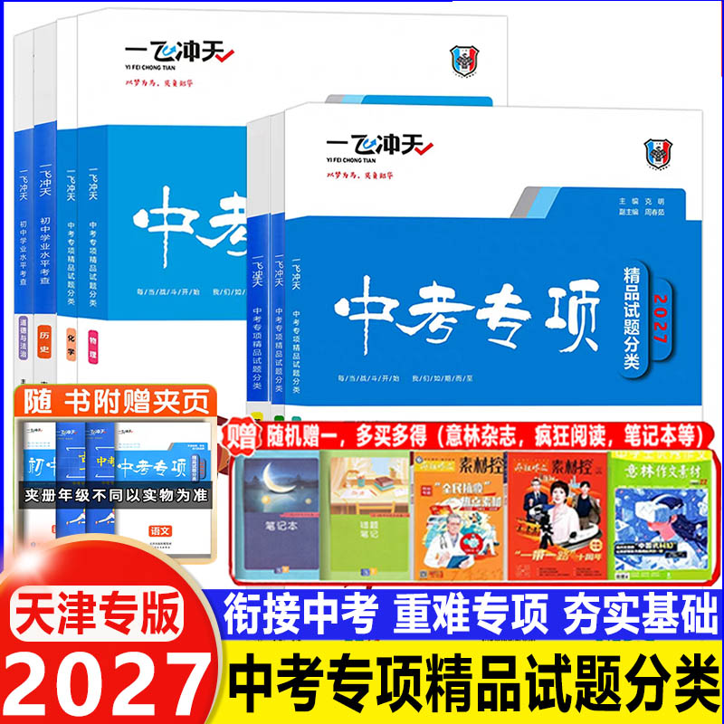 2026天津中考专项精品试题
