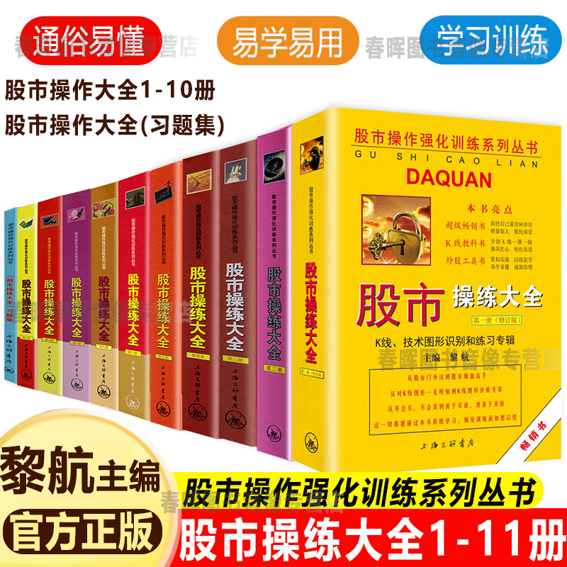 股市操练大全11册实战新手入门