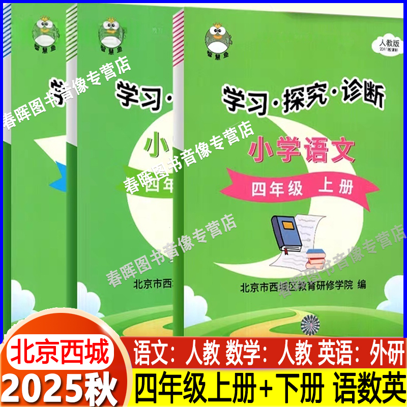 学习探究诊断四年级下册