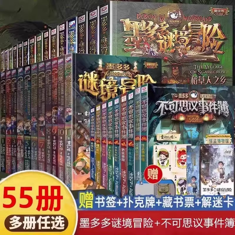 墨多多谜境冒险阳光板全套55册原版漫画探险记系列一季二三墨多多谜境冒险全册文字正版之迷境秘境历险不可思议事件簿雷欧幻想作品