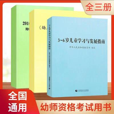 正版全3册3-6岁儿童学习与发展