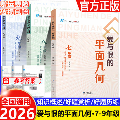 爱与恨的初中平面几何