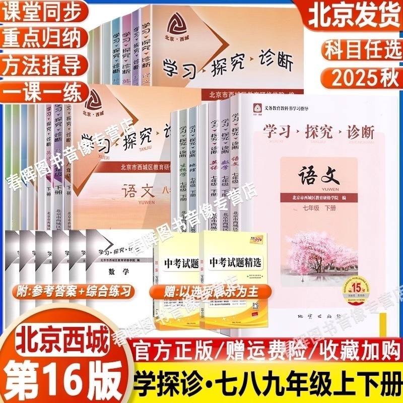 学习探究诊断七八九年级上下
