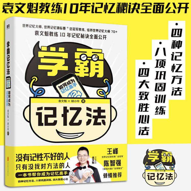 世界记忆大师 世界记忆锦标赛03教练 培养世界记忆大师70 袁文魁