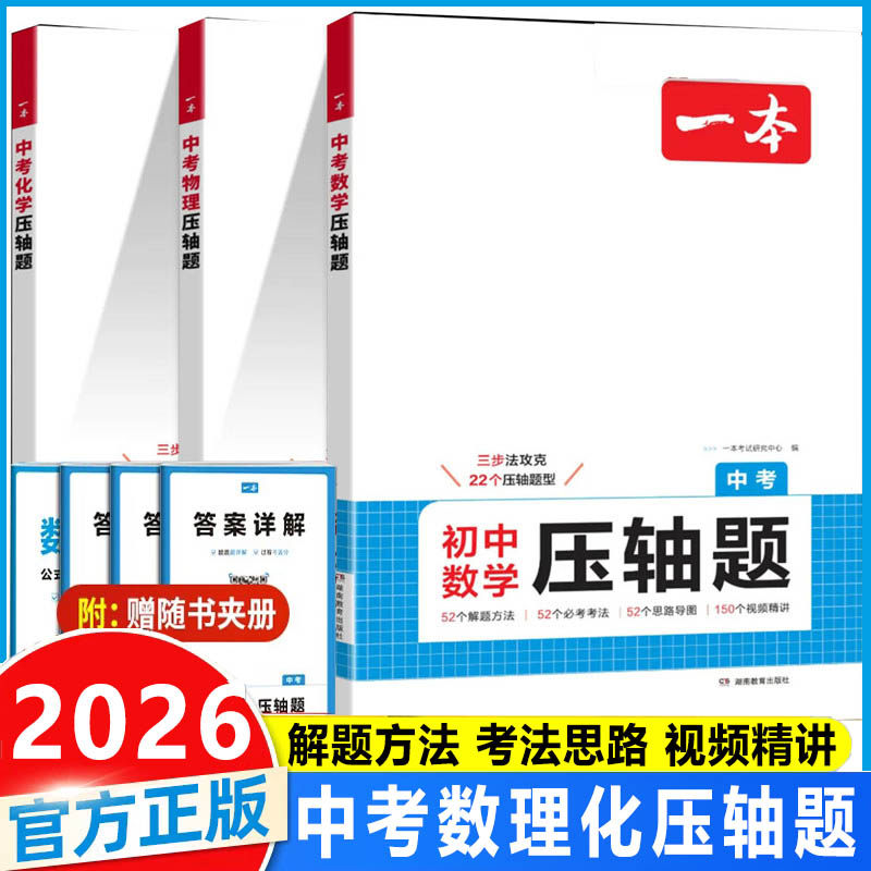 2026一本初中数学物理化学压轴题九年级中考数学物理化学初三数学必刷题上下册通用中考数学专题训练解题方法数学答题模板例题练习,书籍/杂志/报纸,中学教辅,淘宝优惠券,粉丝福利购,淘宝优惠卷
