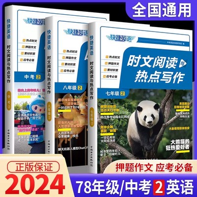 2024版快捷英语时文阅读