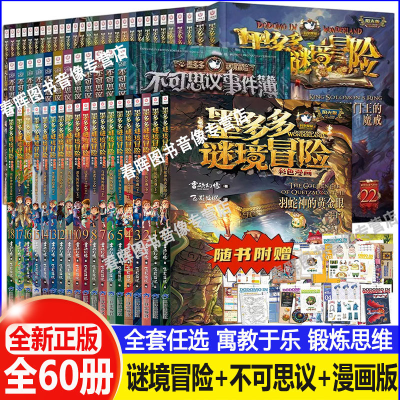 墨多多秘境冒险阳光版漫画版