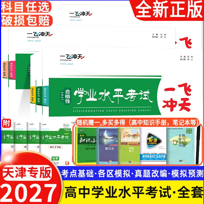 一飞冲天高中学业水平考试