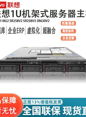 联想ThinkSystem服务器WR3118 G2 SR258V2/V3 SR530 SR570 SR630 SR630V2/V3 1U机架式入门级服务器 企业优选