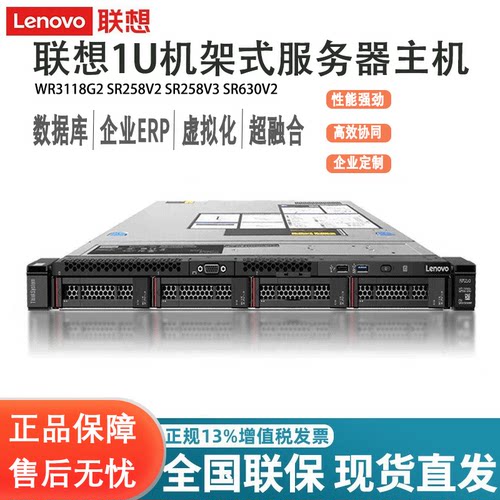 联想SR258/SR258V2/SR630服务器