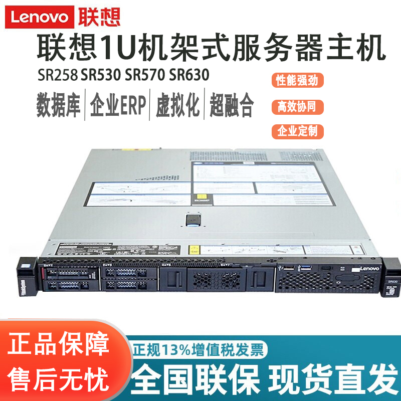联想SR258/SR258V2/SR630服务器