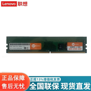 联想来酷2666MHz/3200MHz DDR4 4GB 8GB 16GB 32GB台式机电脑运行内存条