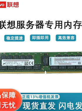 联想服务器 ThinkSystem全系列内存DDR4-DDR5  8GB 16GB 32GB 64G