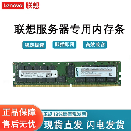 联想服务器 ThinkSystem全系列内存DDR4-DDR5  8GB 16GB 32GB 64G