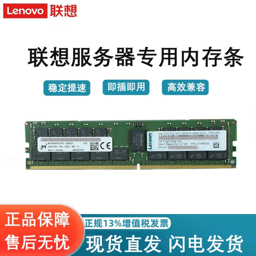 联想内存专用16GB服务器