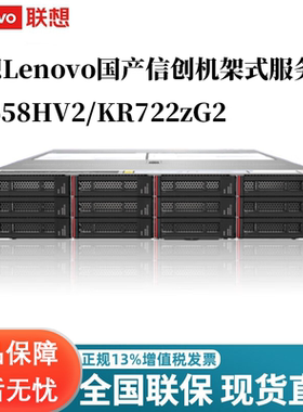 联想信创服务器AMD海光飞腾兆芯SR658HV2 SR658H SR558H SR358F/359FV2 SR658FV2 KR722h G3 KR722z G2 SR665