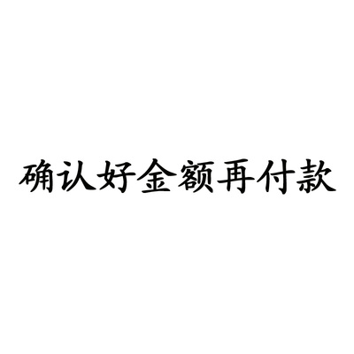 定制  补差价专拍  珍珠类等可下单请和客服确认好金额再付款