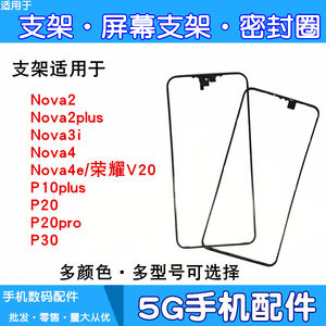 适用华为nova2plus2s3i4enova4