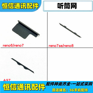 适用oppo reno6 reno7 7se reno8 a97 a58 a58x a56s听筒网防尘网