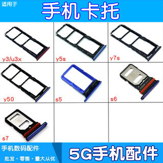 适用vivo y3 y5s z5i y7s y9s y50 s5 s6 s7 u3x卡托卡槽手机卡座