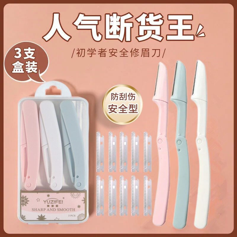 姿可可折叠修眉刀套装