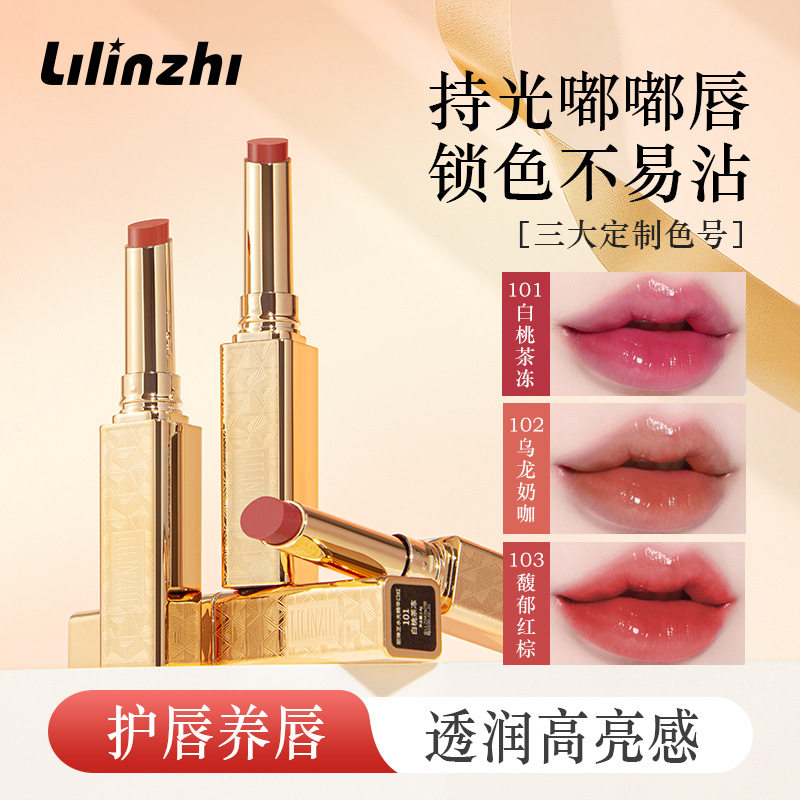 丽琳芝水光精华口红镜面