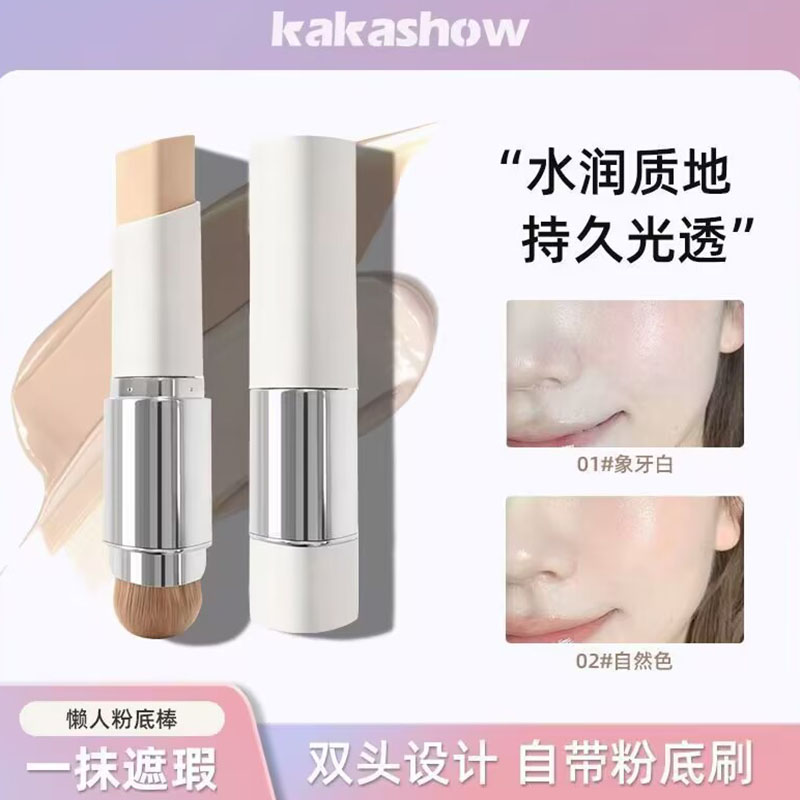 kakashow懒人粉底棒遮瑕