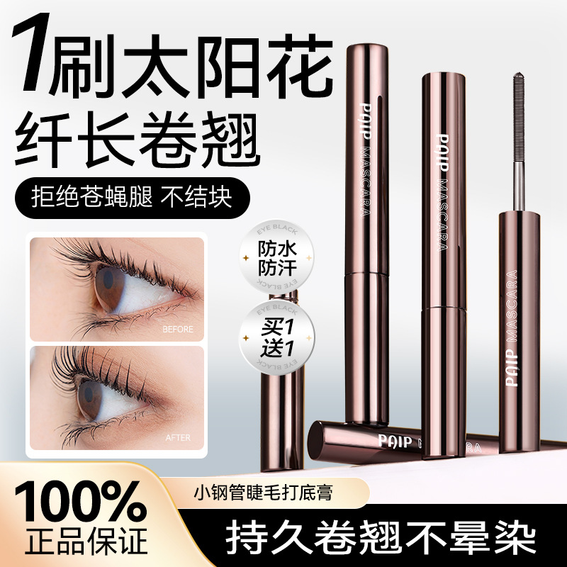 PAIP细睫卷翘钢管睫毛膏