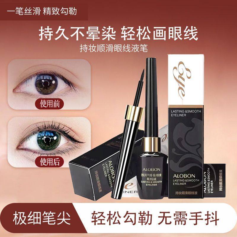 雅邦持久眼线液笔耐汗不晕染硬头防水汗自然不易脱色初学者眼线液
