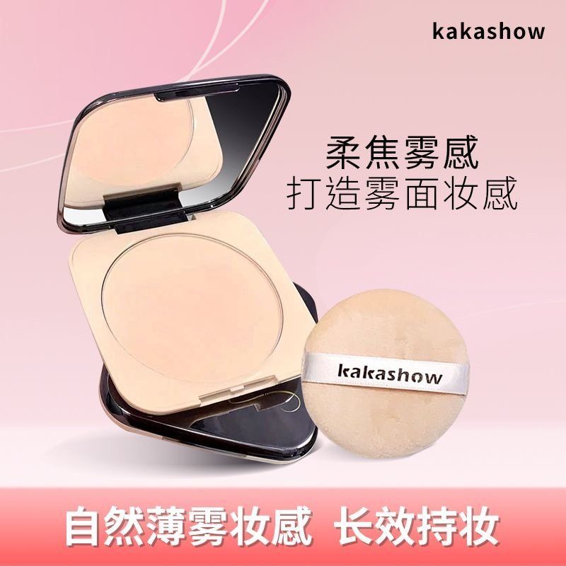 kakashow绒雾定妆蜜粉饼