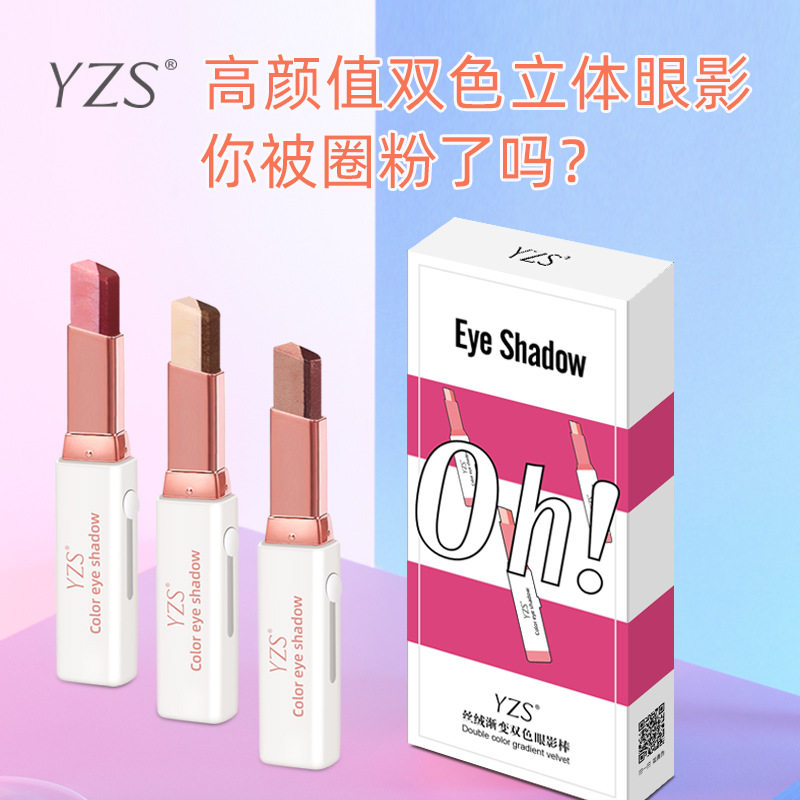YZS丝绒渐变双色眼影棒